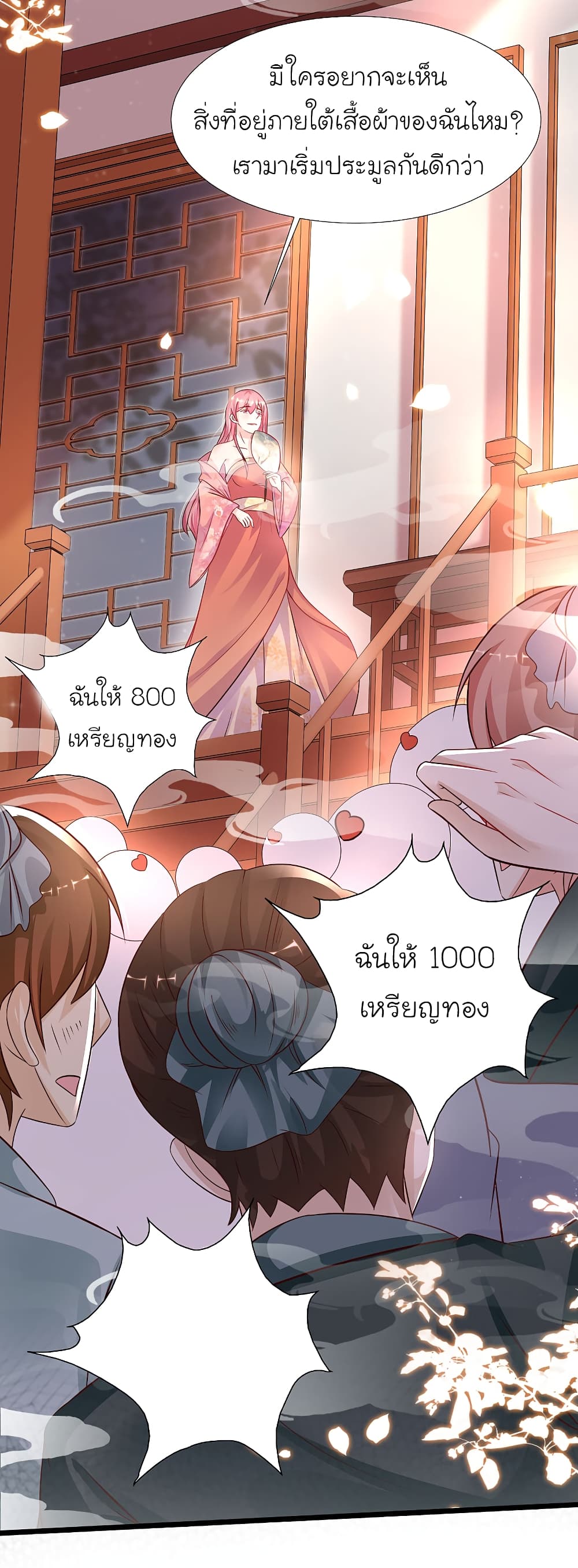 The Strongest Peach Blossom ราชาดอกไม้อมตะ page 23