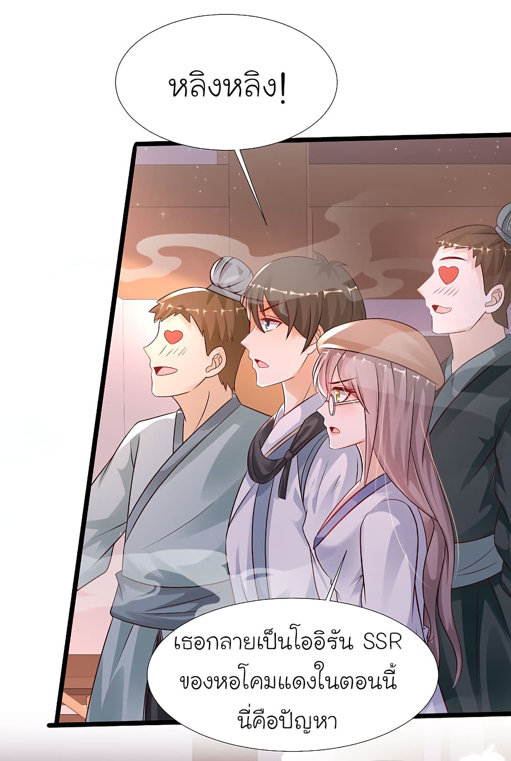 The Strongest Peach Blossom ราชาดอกไม้อมตะ page 24