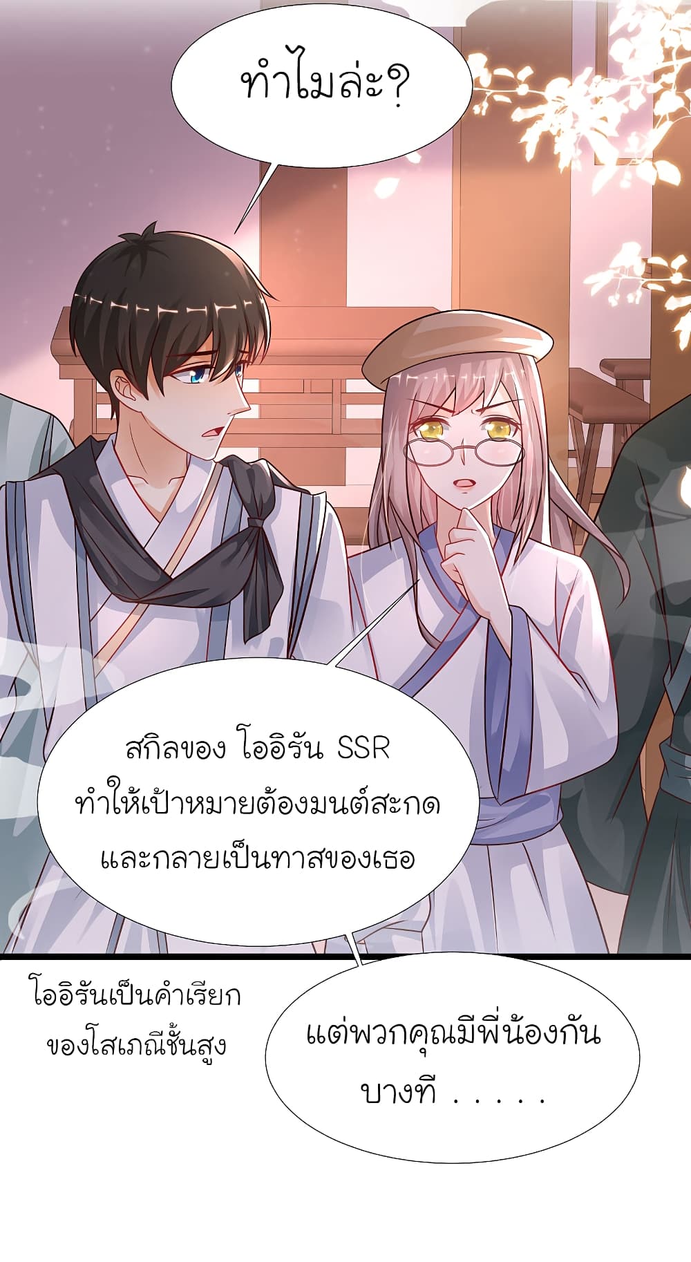 The Strongest Peach Blossom ราชาดอกไม้อมตะ page 25
