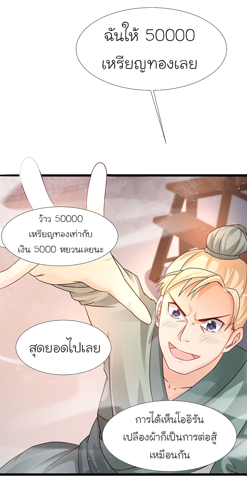 The Strongest Peach Blossom ราชาดอกไม้อมตะ page 26