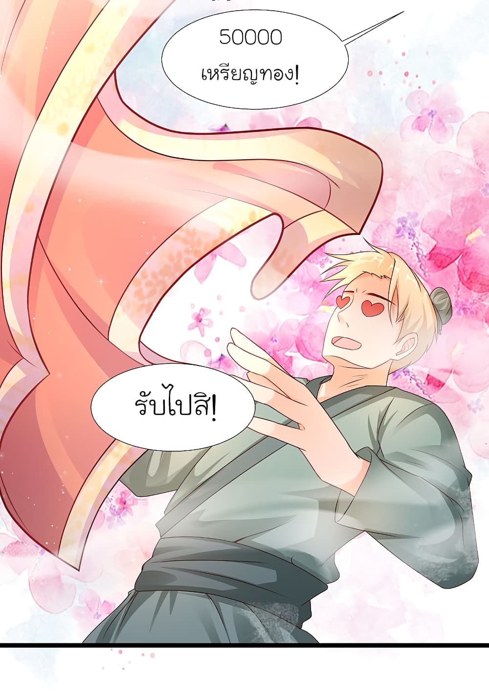 The Strongest Peach Blossom ราชาดอกไม้อมตะ page 28