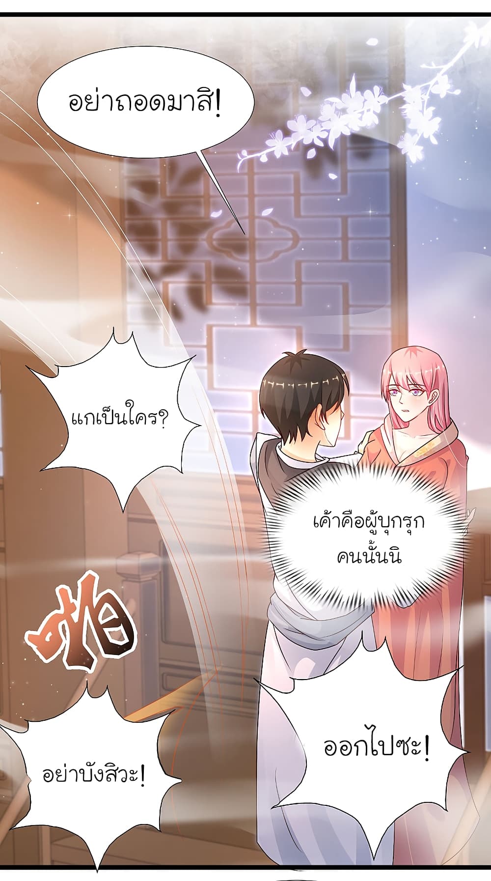 The Strongest Peach Blossom ราชาดอกไม้อมตะ page 30