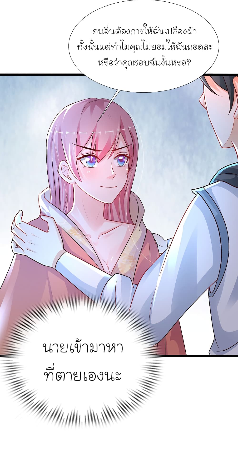 The Strongest Peach Blossom ราชาดอกไม้อมตะ page 31