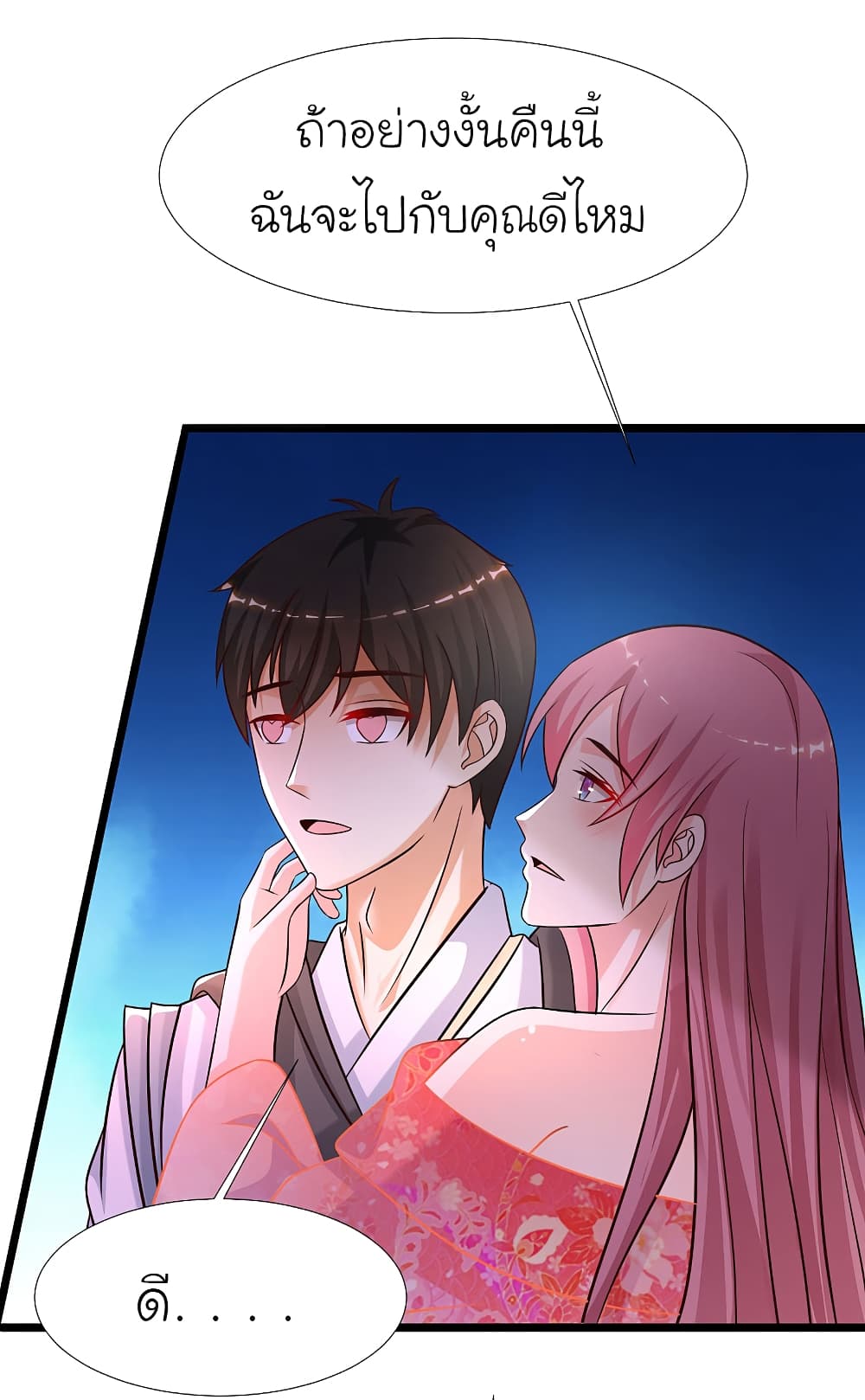 The Strongest Peach Blossom ราชาดอกไม้อมตะ page 32