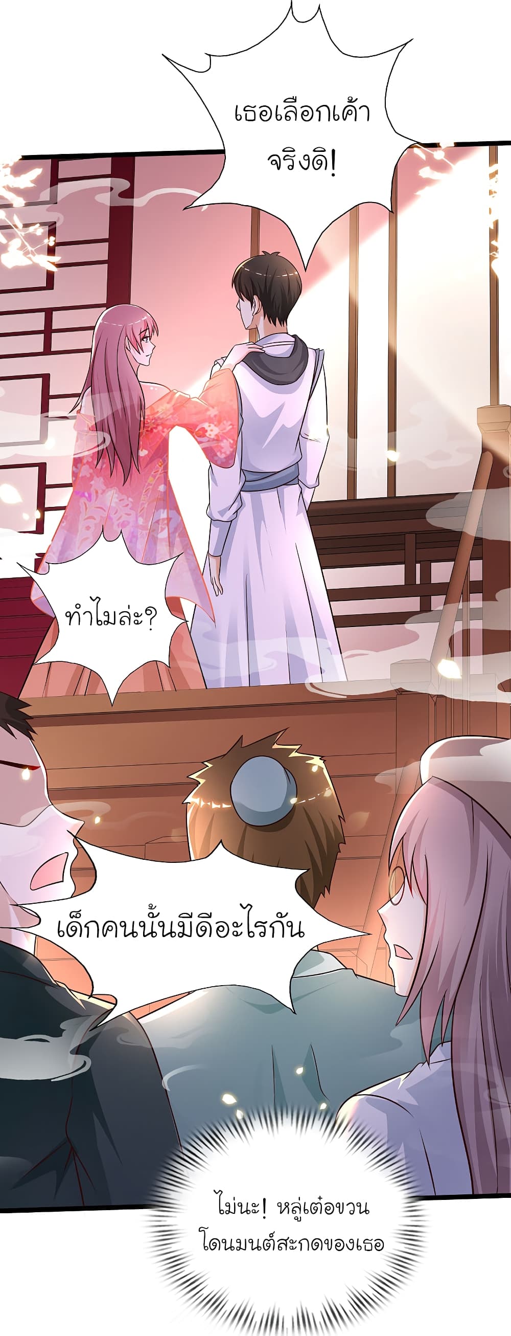 The Strongest Peach Blossom ราชาดอกไม้อมตะ page 33