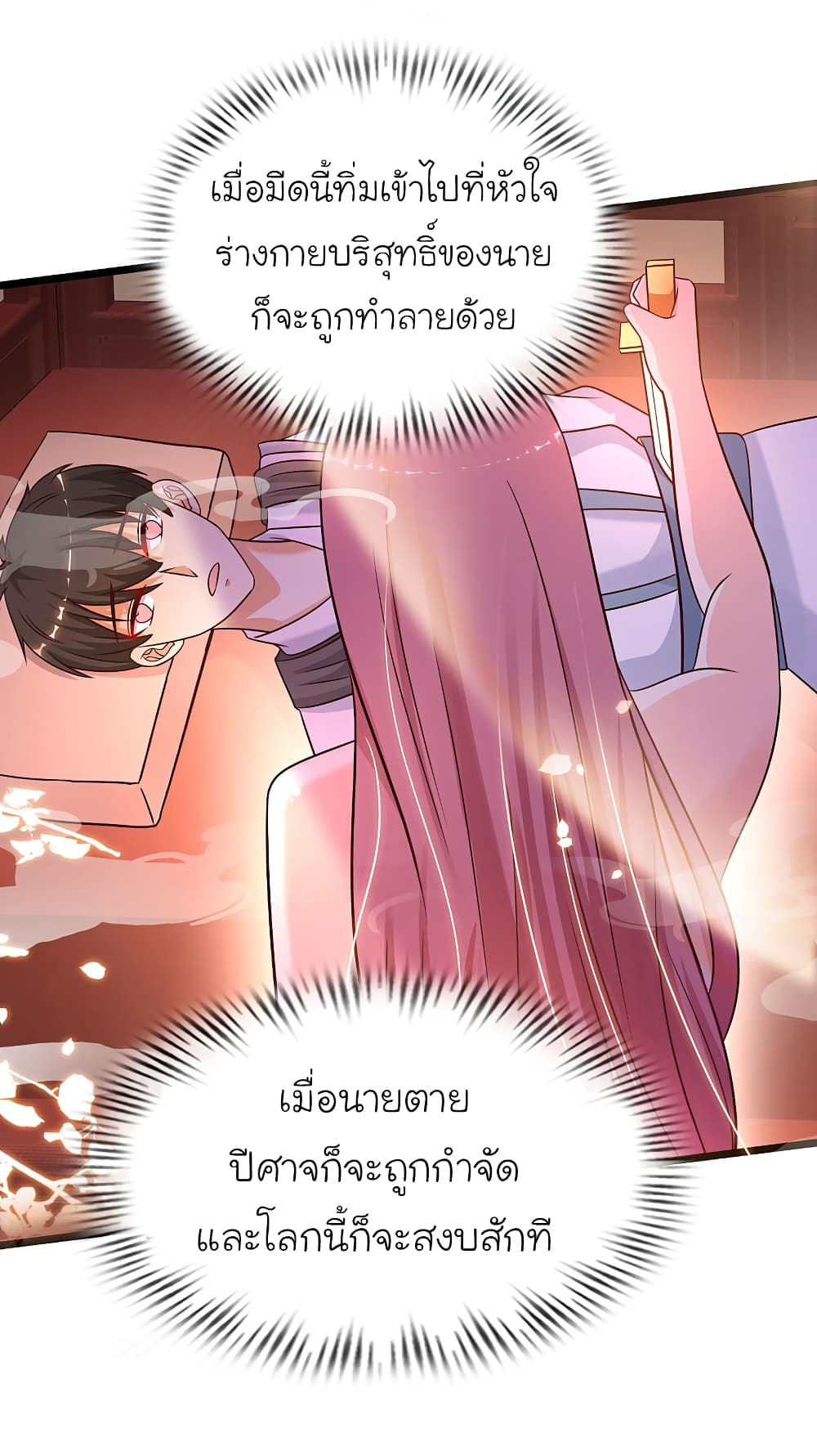 The Strongest Peach Blossom ราชาดอกไม้อมตะ page 36