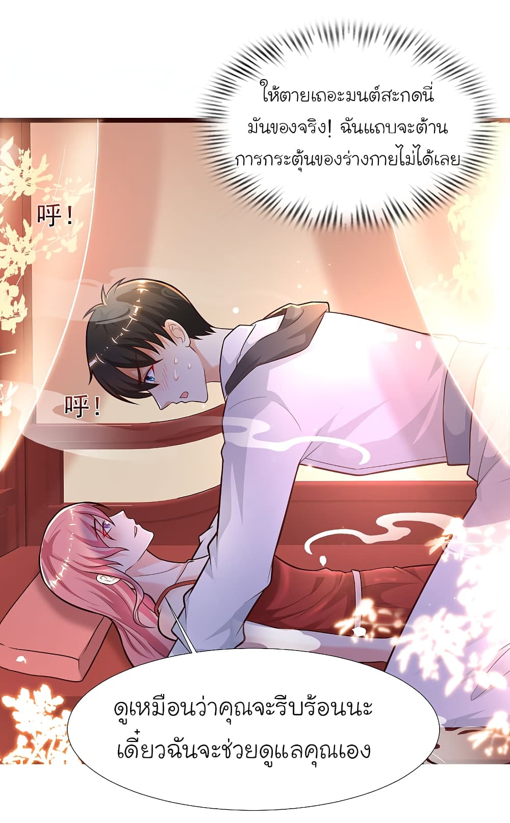 The Strongest Peach Blossom ราชาดอกไม้อมตะ page 39