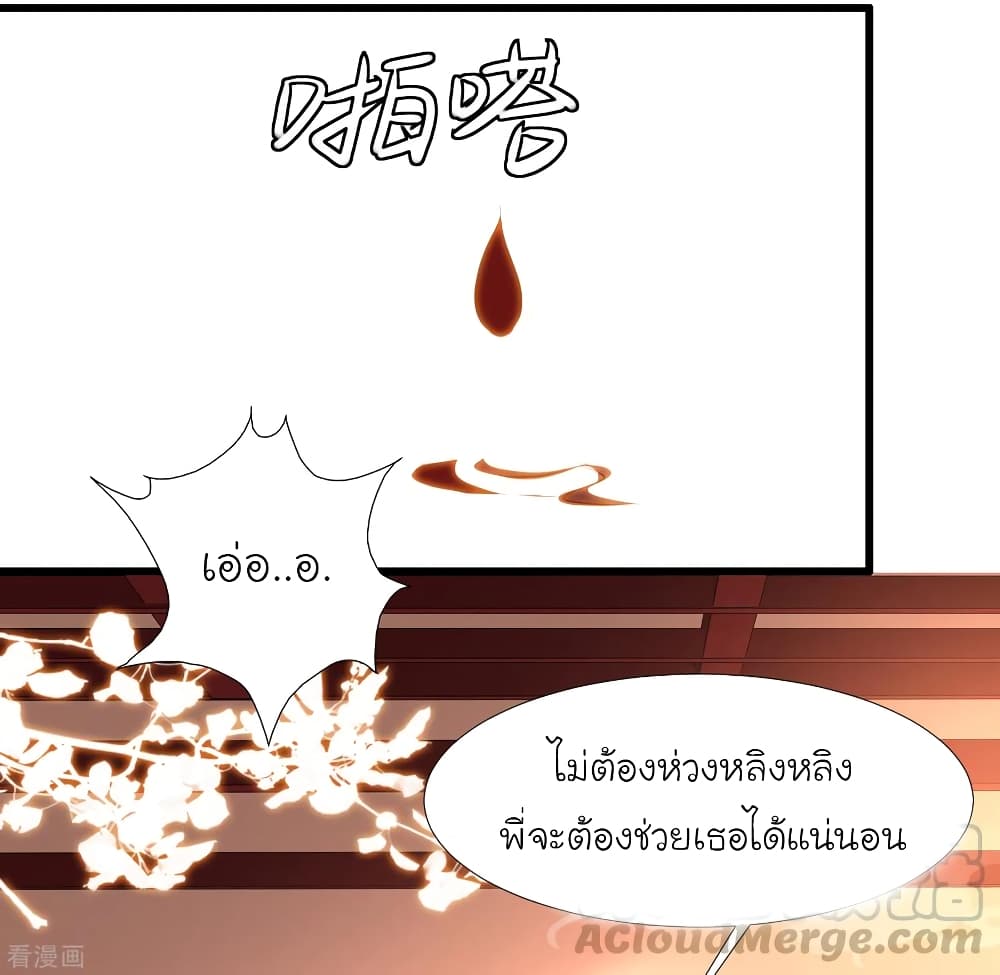 The Strongest Peach Blossom ราชาดอกไม้อมตะ page 43