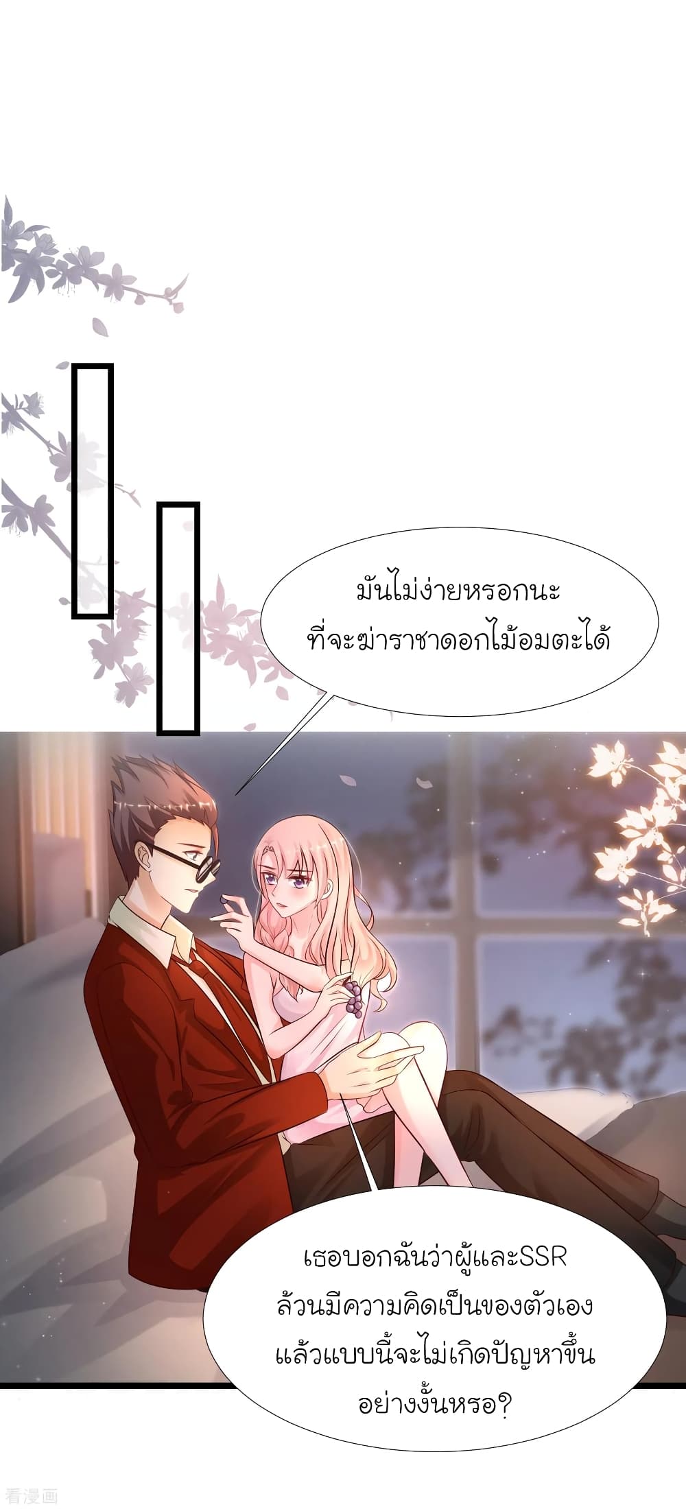 The Strongest Peach Blossom ราชาดอกไม้อมตะ page 48