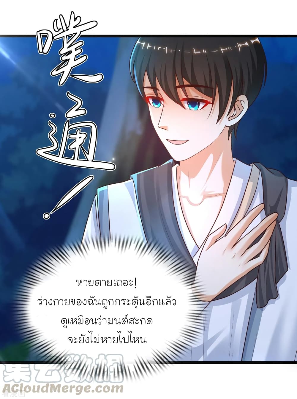 The Strongest Peach Blossom ราชาดอกไม้อมตะ page 55