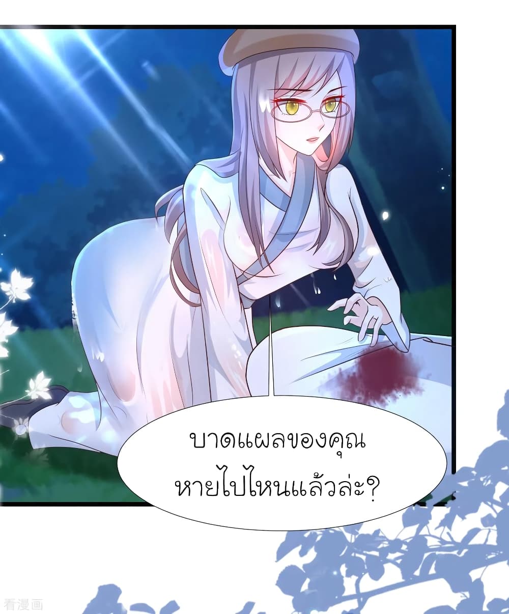 The Strongest Peach Blossom ราชาดอกไม้อมตะ page 56