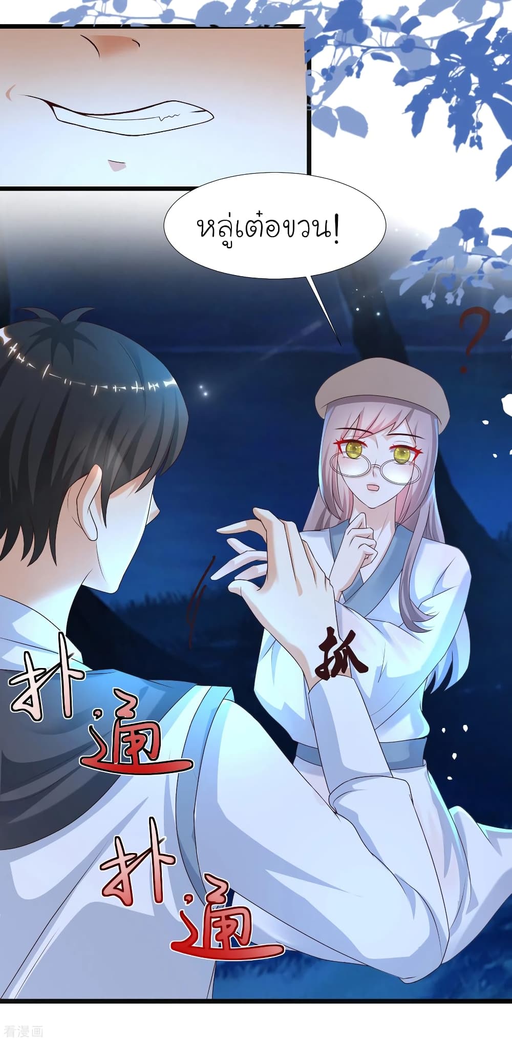 The Strongest Peach Blossom ราชาดอกไม้อมตะ page 57