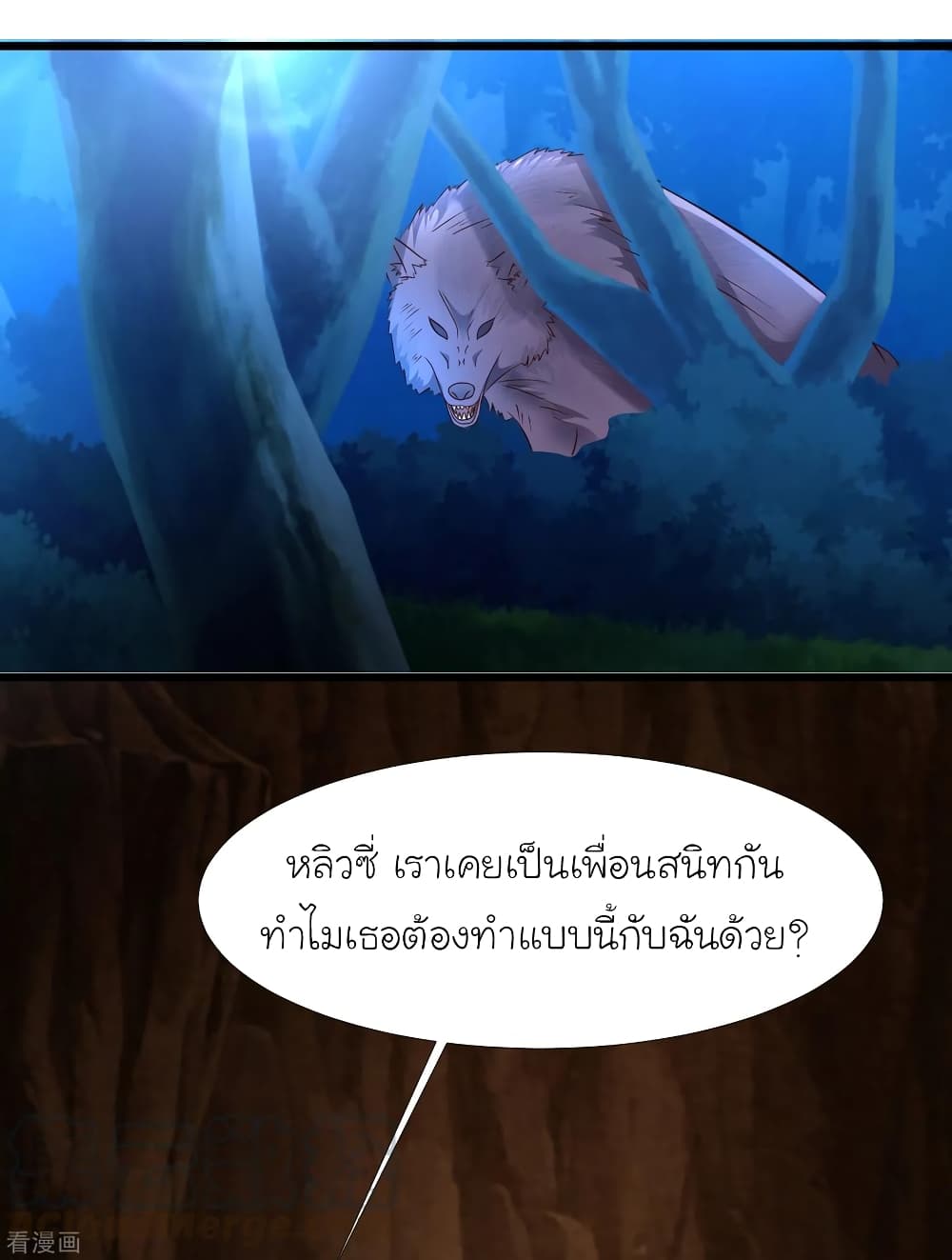 The Strongest Peach Blossom ราชาดอกไม้อมตะ page 7