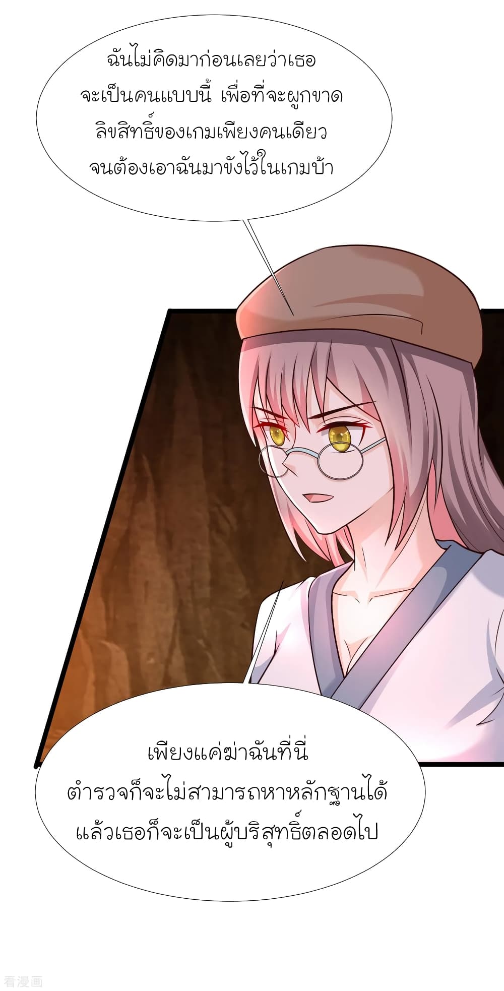 The Strongest Peach Blossom ราชาดอกไม้อมตะ page 9