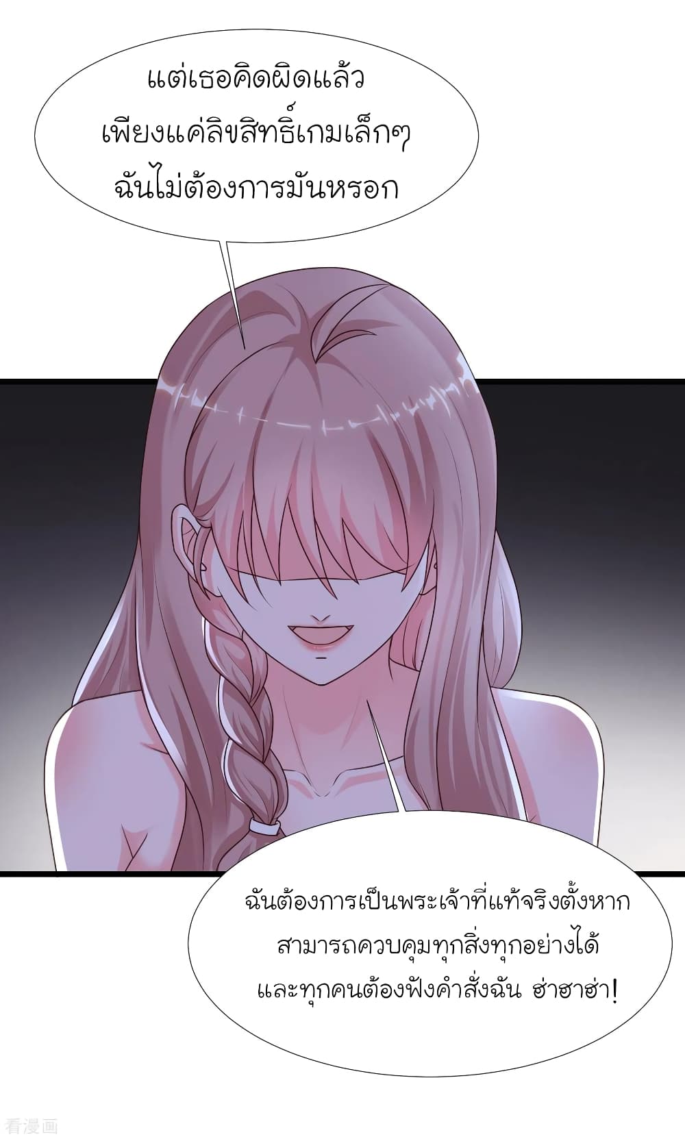 The Strongest Peach Blossom ราชาดอกไม้อมตะ page 11