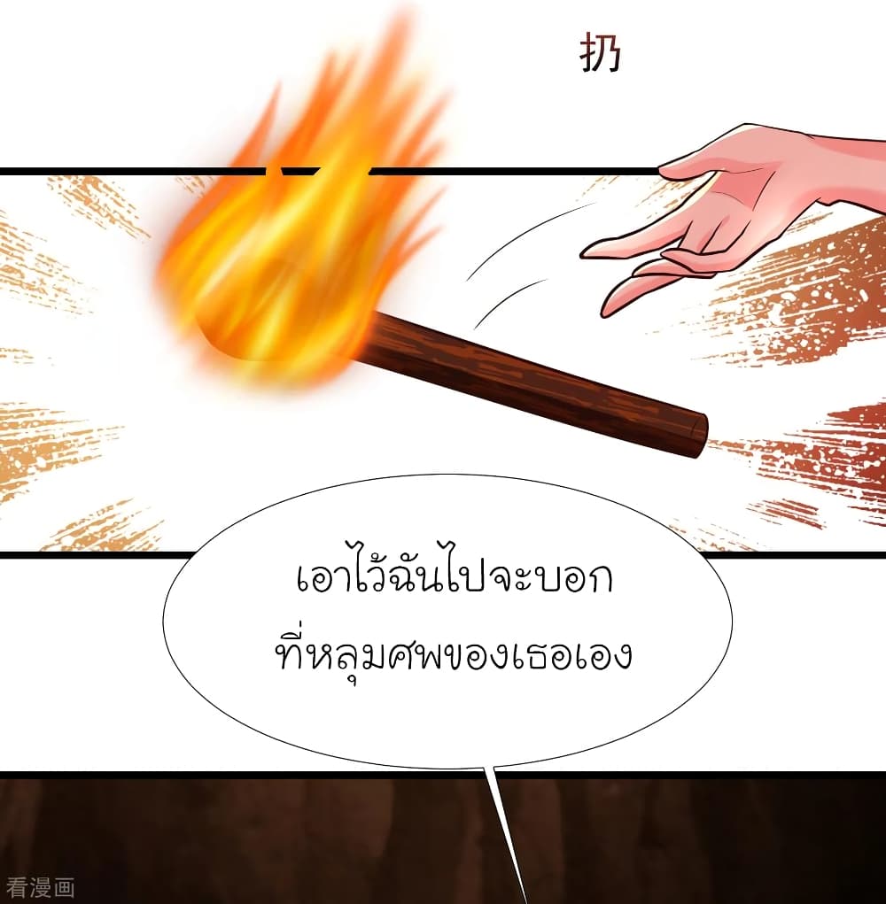 The Strongest Peach Blossom ราชาดอกไม้อมตะ page 15