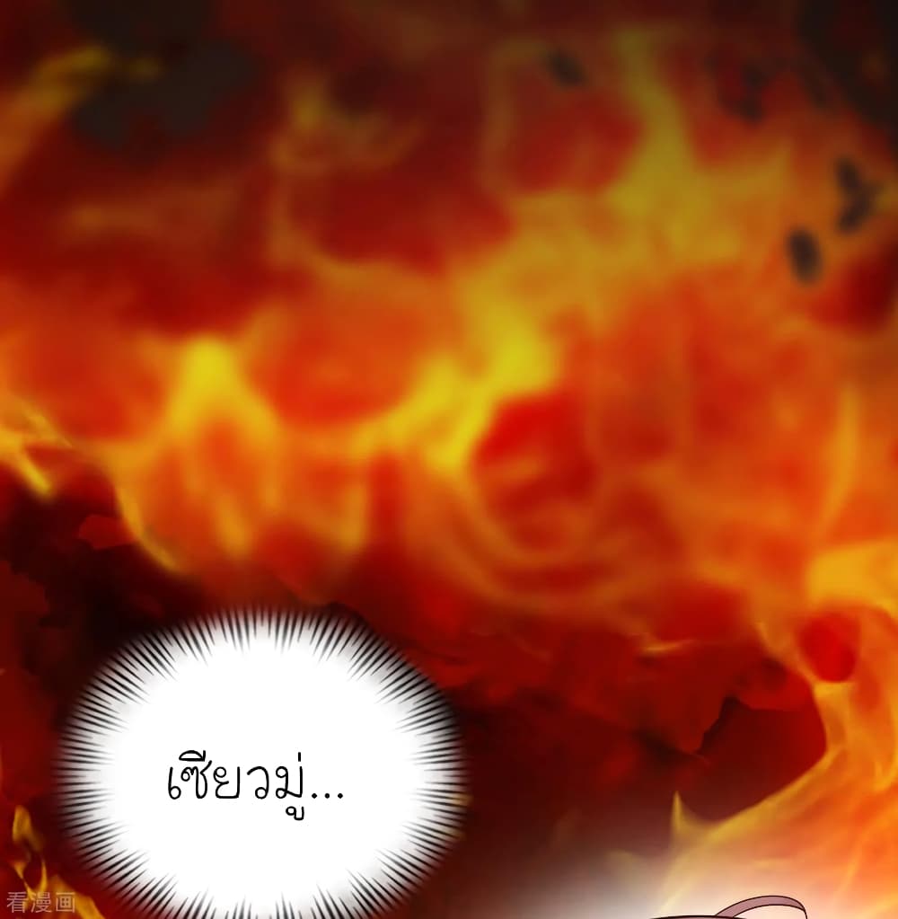The Strongest Peach Blossom ราชาดอกไม้อมตะ page 17