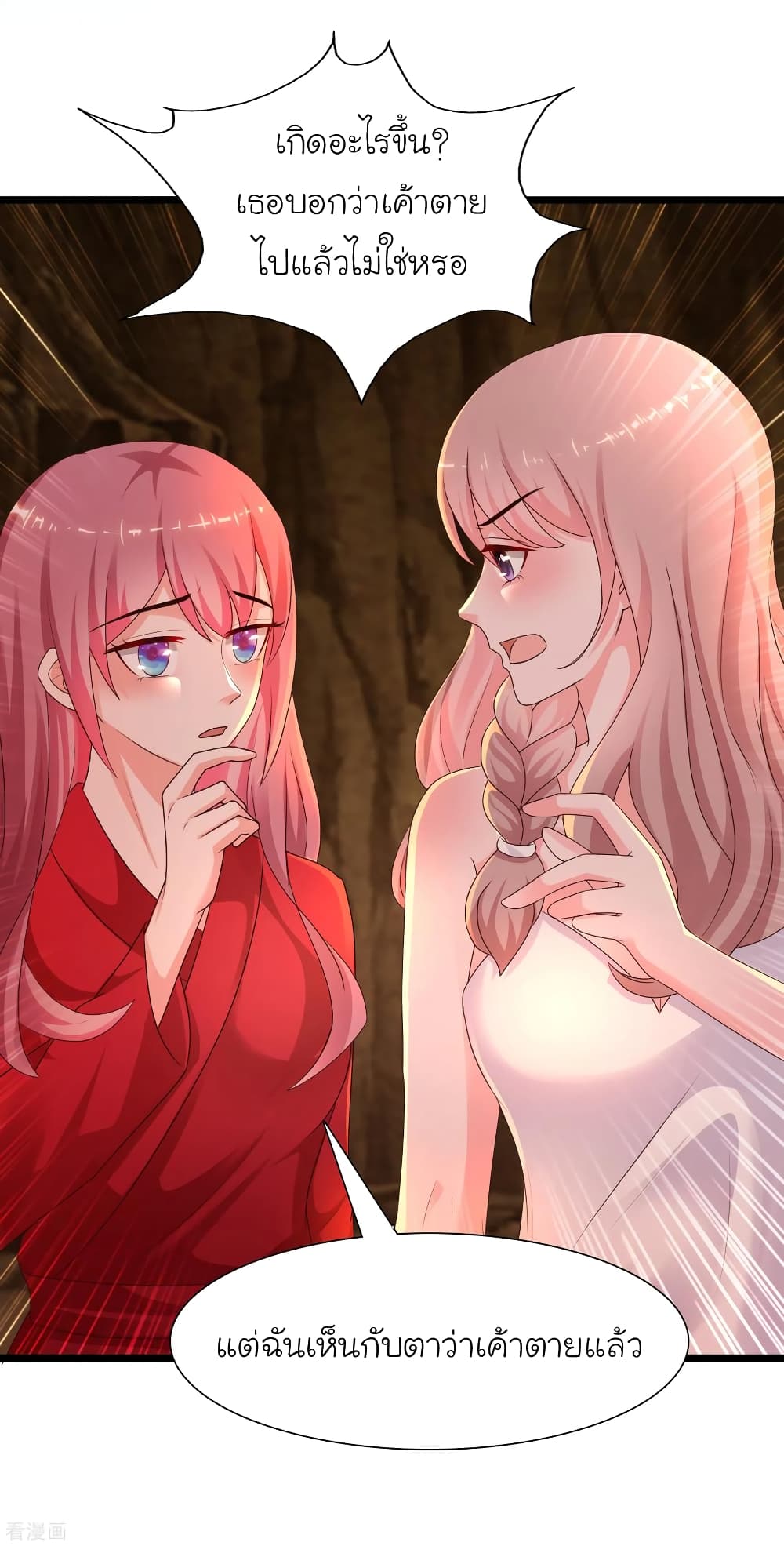 The Strongest Peach Blossom ราชาดอกไม้อมตะ page 23