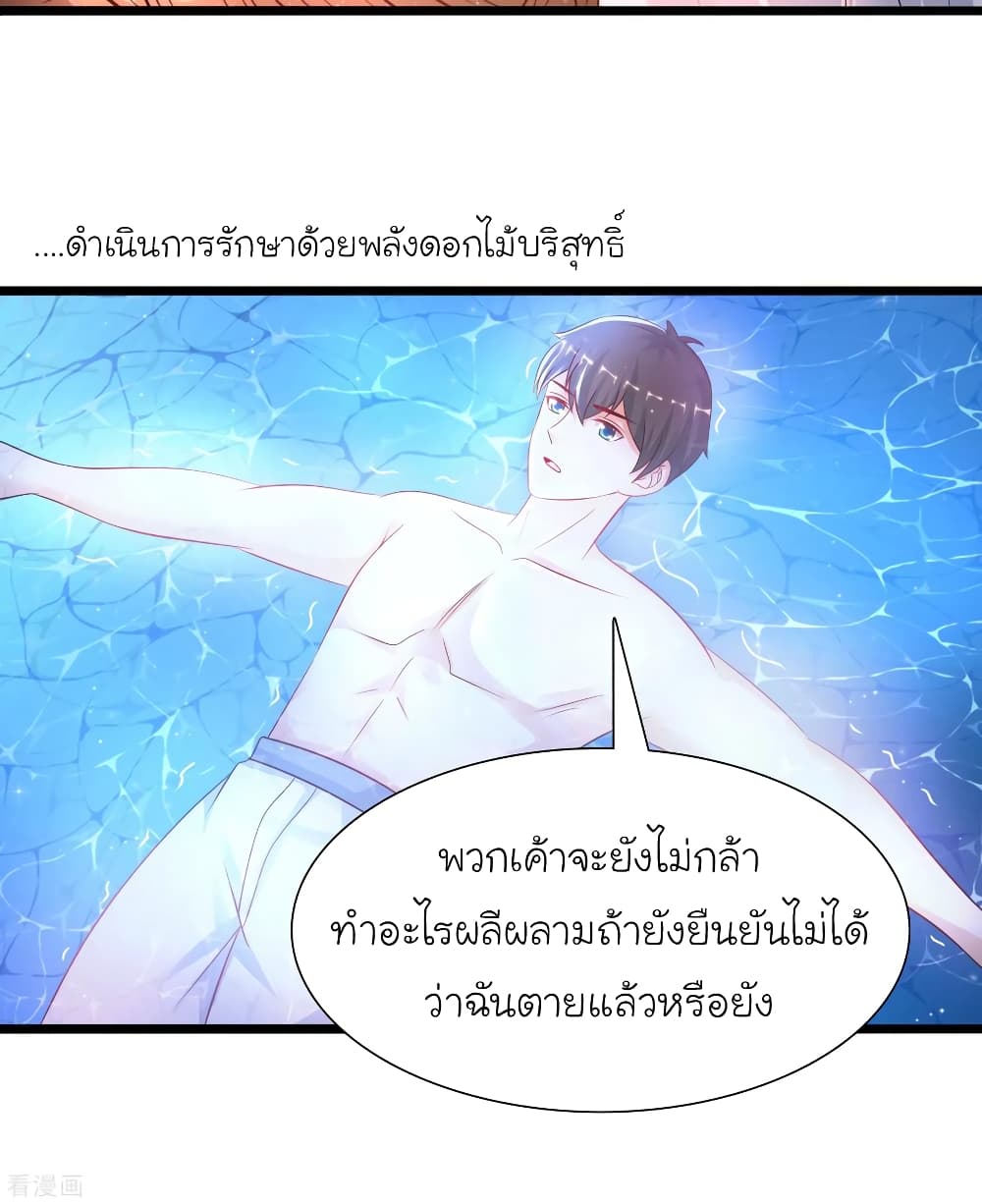 The Strongest Peach Blossom ราชาดอกไม้อมตะ page 30