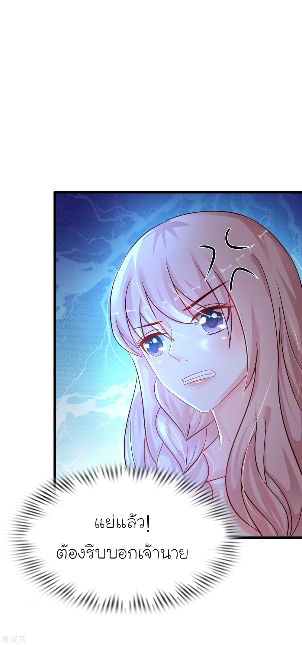 The Strongest Peach Blossom ราชาดอกไม้อมตะ page 33
