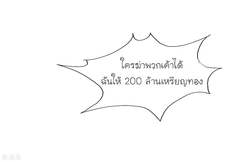 The Strongest Peach Blossom ราชาดอกไม้อมตะ page 34