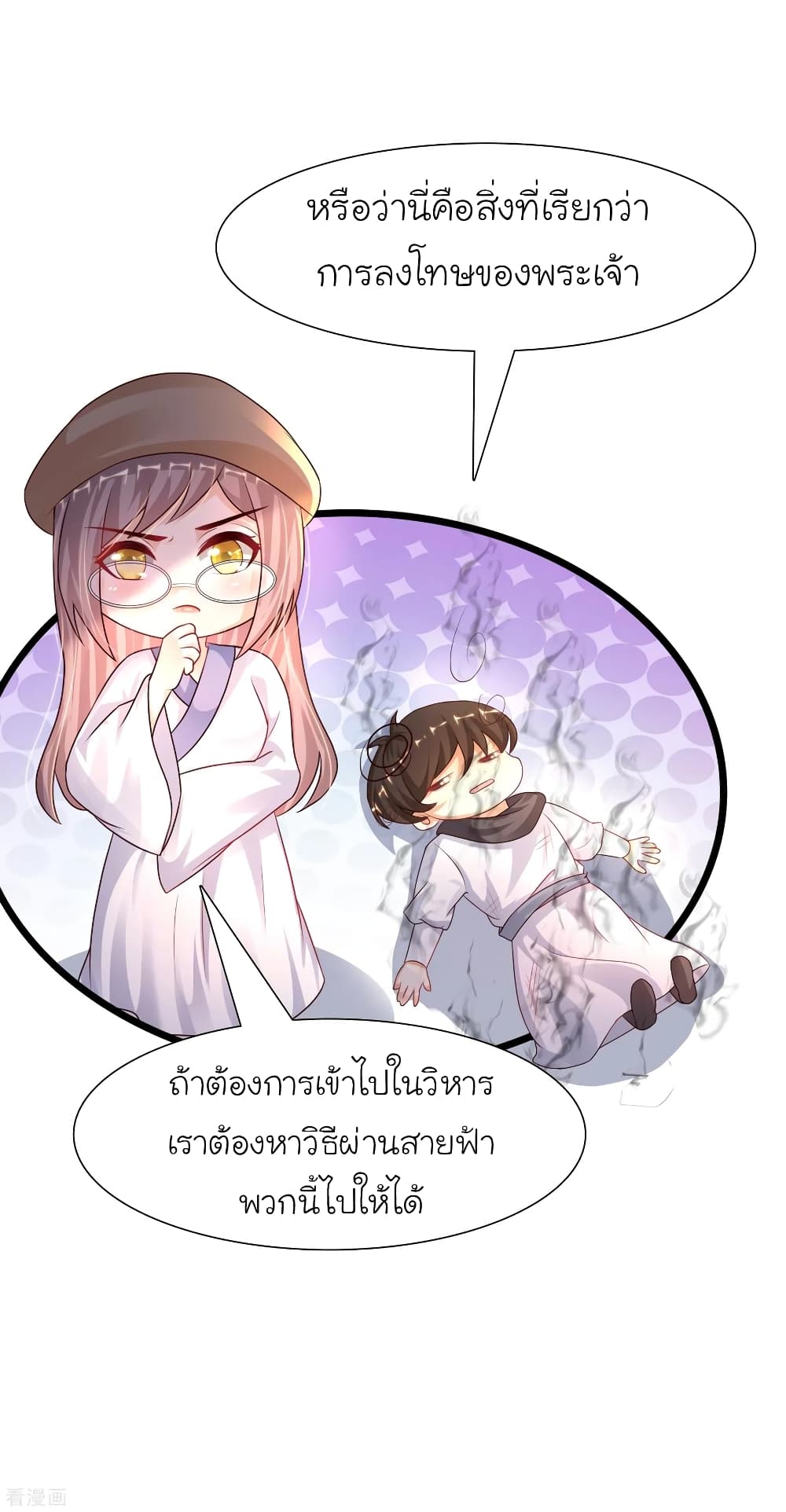 The Strongest Peach Blossom ราชาดอกไม้อมตะ page 45