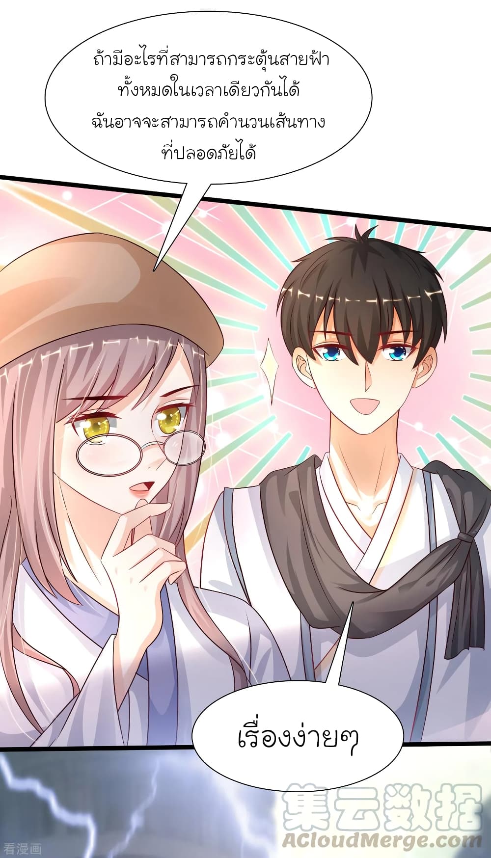The Strongest Peach Blossom ราชาดอกไม้อมตะ page 46