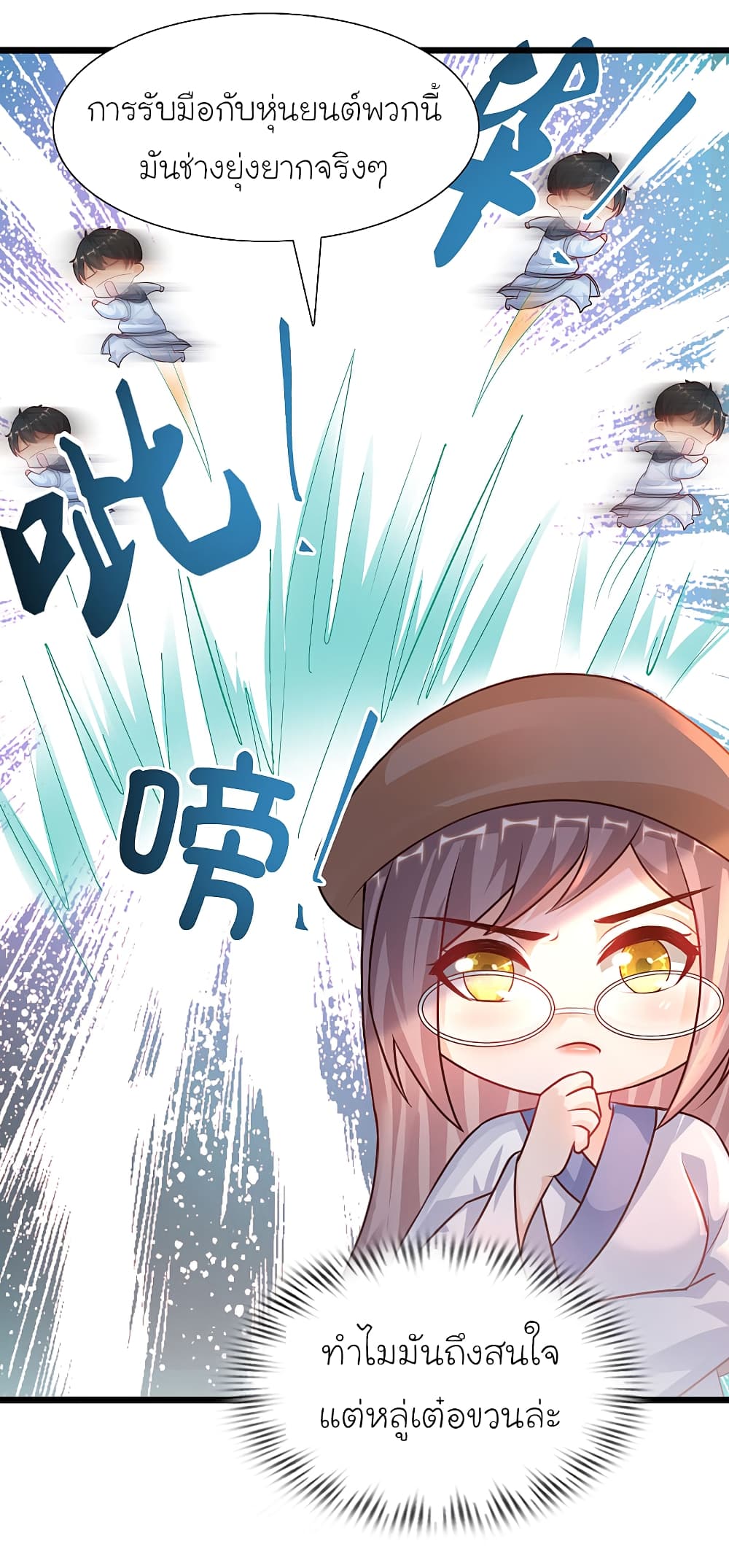 The Strongest Peach Blossom ราชาดอกไม้อมตะ page 5