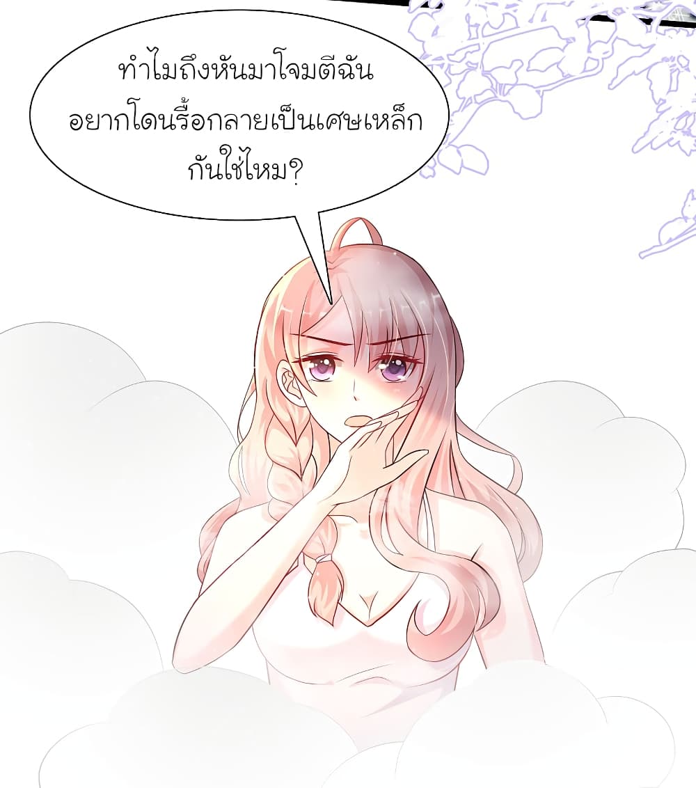 The Strongest Peach Blossom ราชาดอกไม้อมตะ page 11