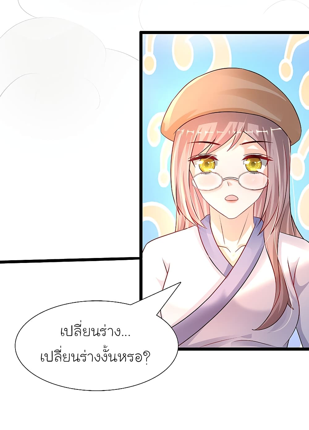 The Strongest Peach Blossom ราชาดอกไม้อมตะ page 12