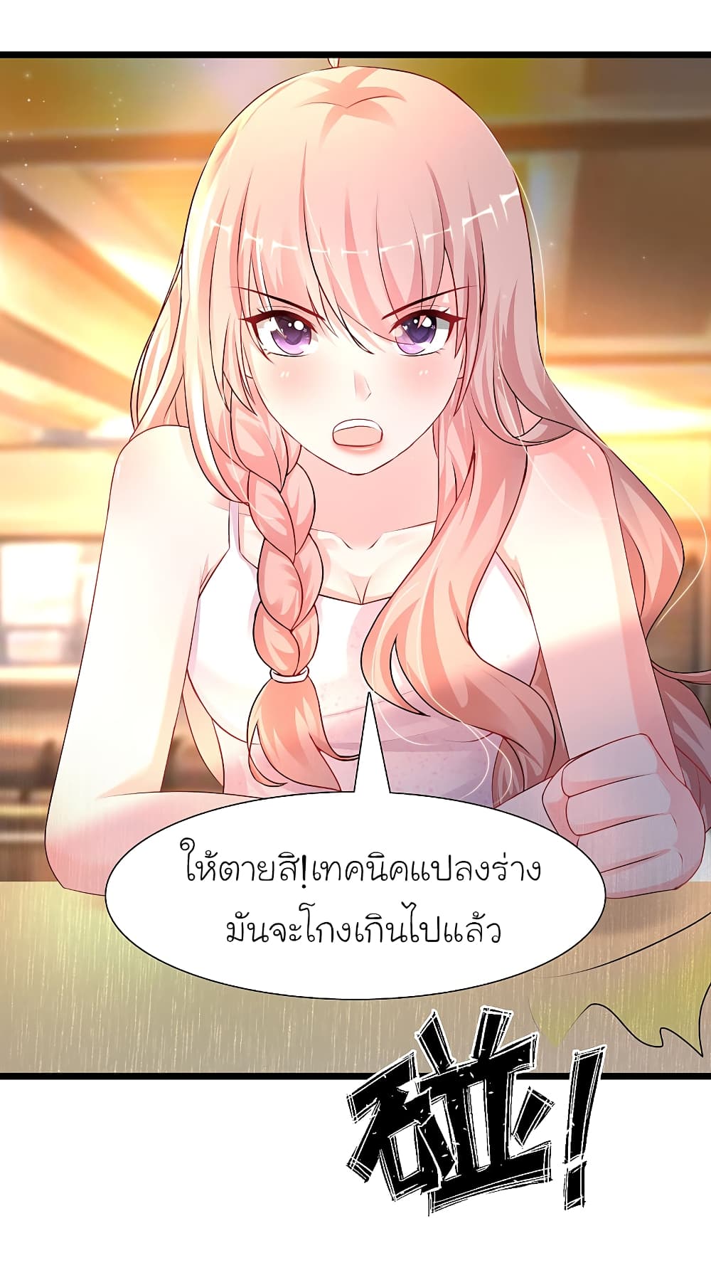The Strongest Peach Blossom ราชาดอกไม้อมตะ page 15