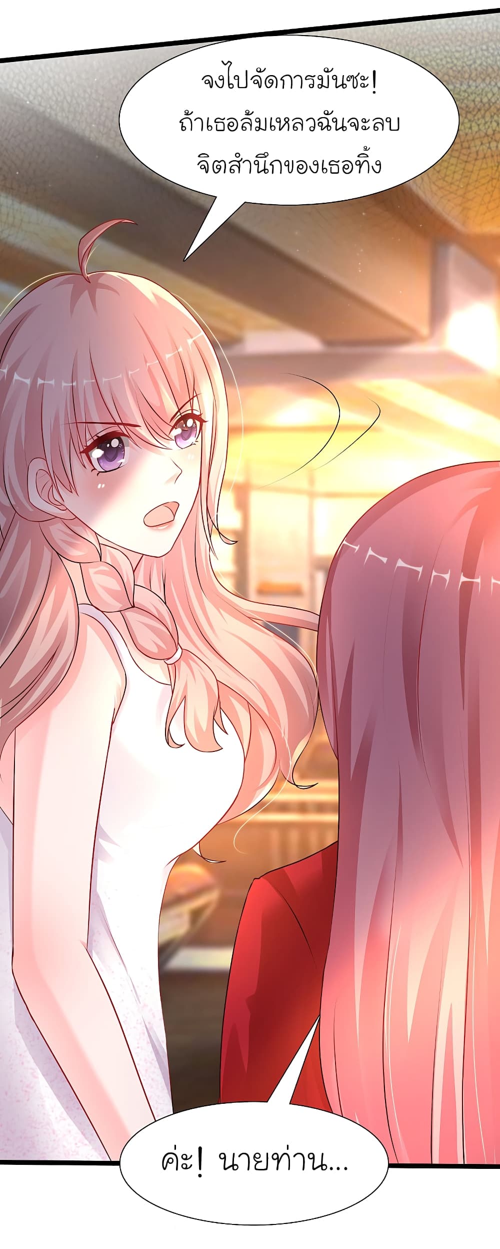 The Strongest Peach Blossom ราชาดอกไม้อมตะ page 16