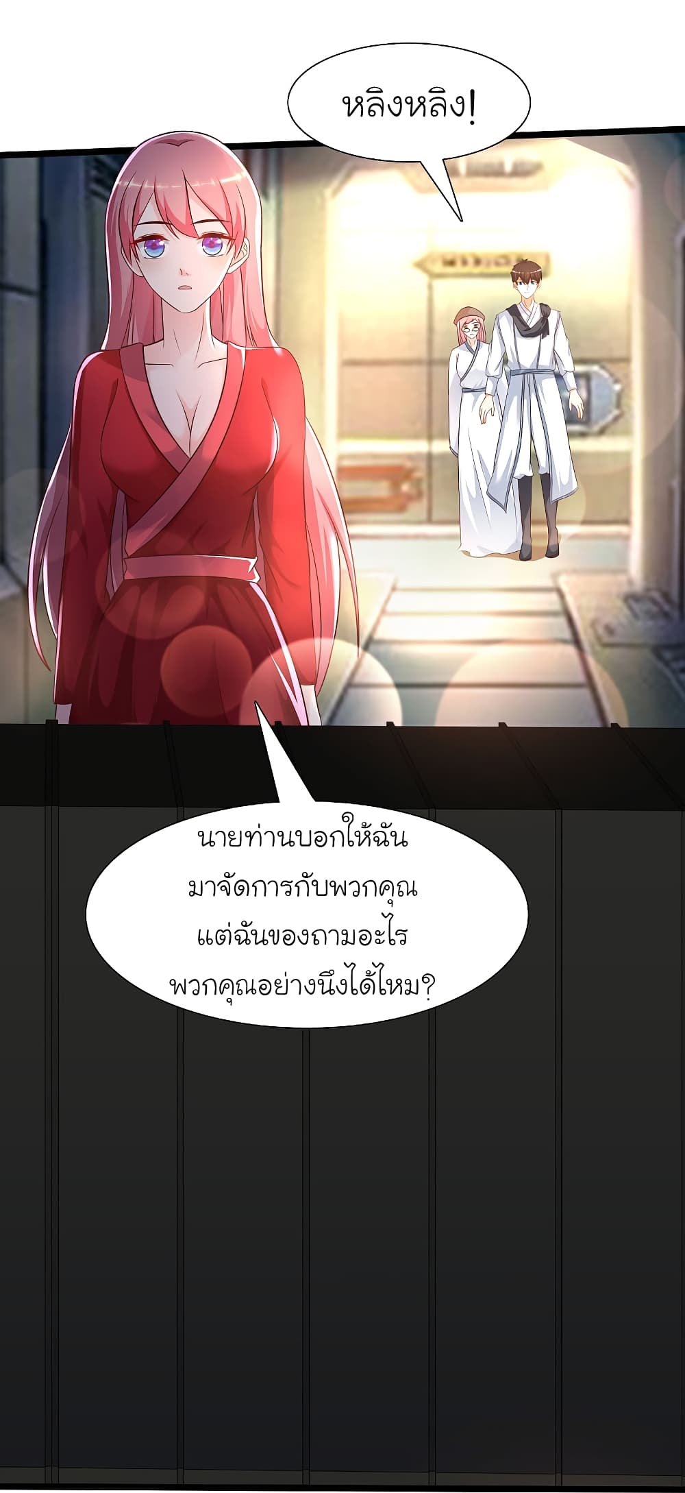 The Strongest Peach Blossom ราชาดอกไม้อมตะ page 18