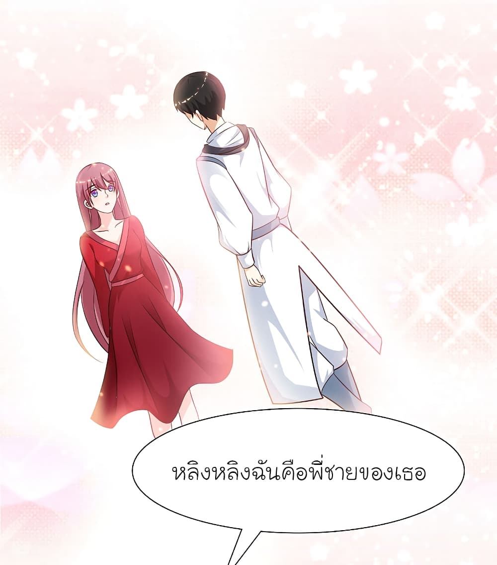 The Strongest Peach Blossom ราชาดอกไม้อมตะ page 21