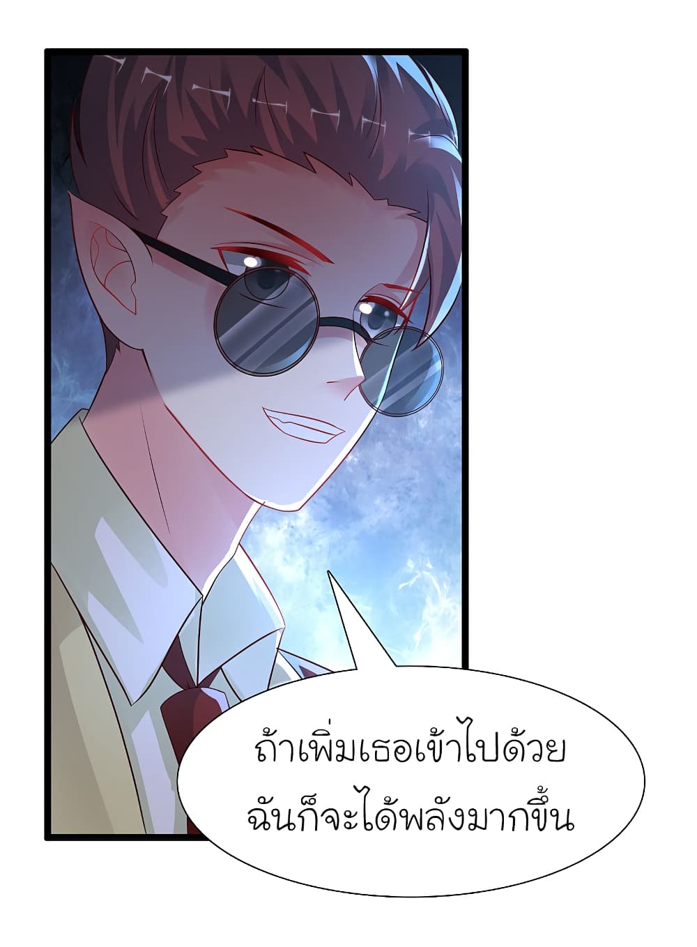 The Strongest Peach Blossom ราชาดอกไม้อมตะ page 25