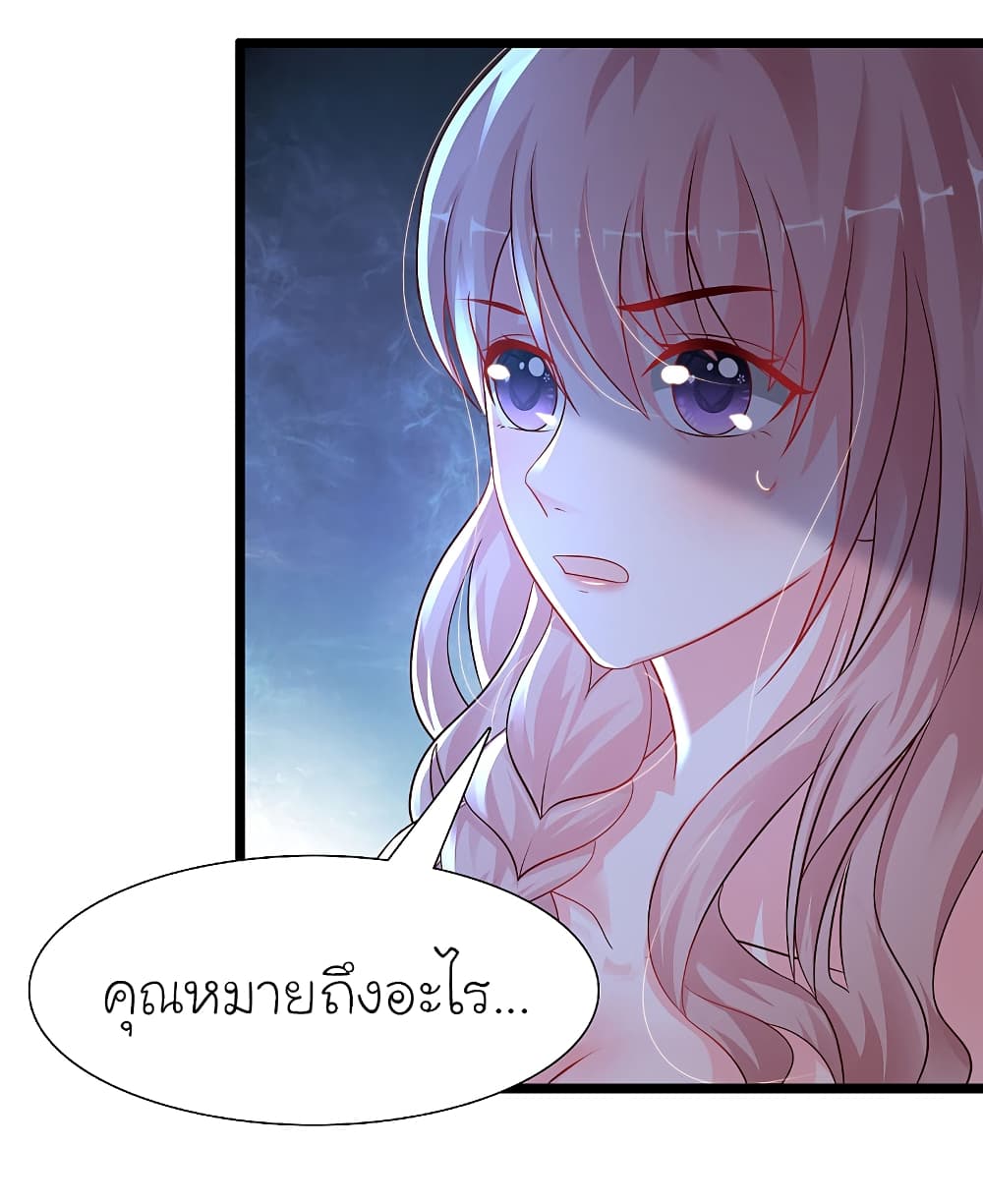 The Strongest Peach Blossom ราชาดอกไม้อมตะ page 26
