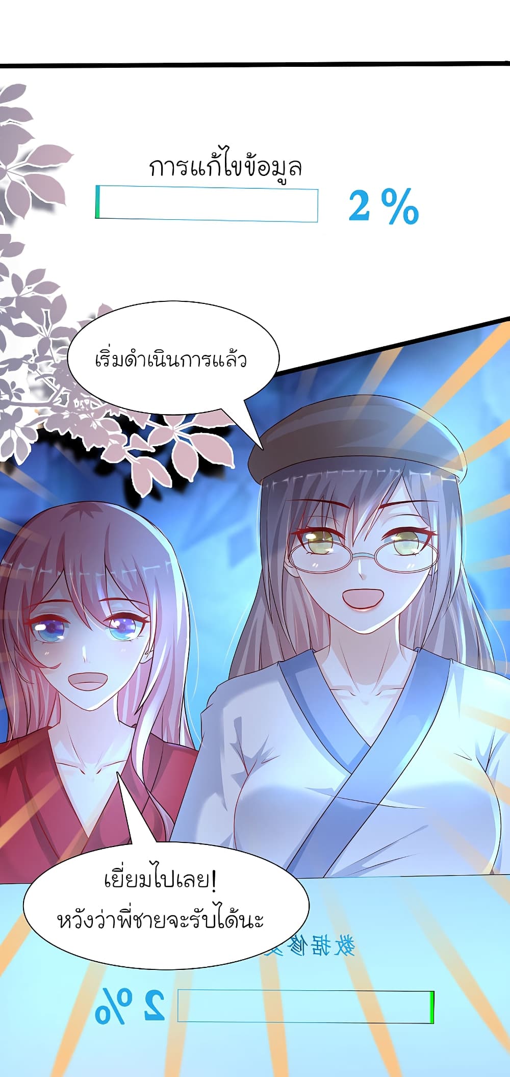 The Strongest Peach Blossom ราชาดอกไม้อมตะ page 8