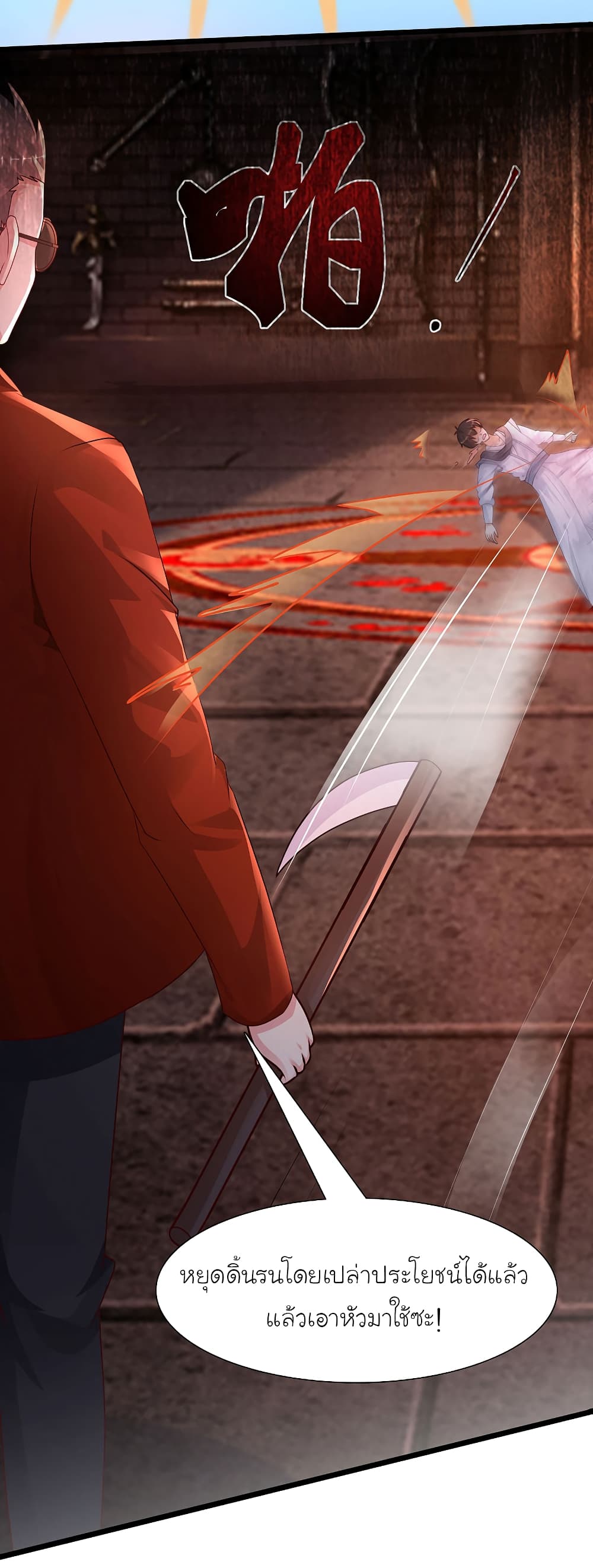 The Strongest Peach Blossom ราชาดอกไม้อมตะ page 9