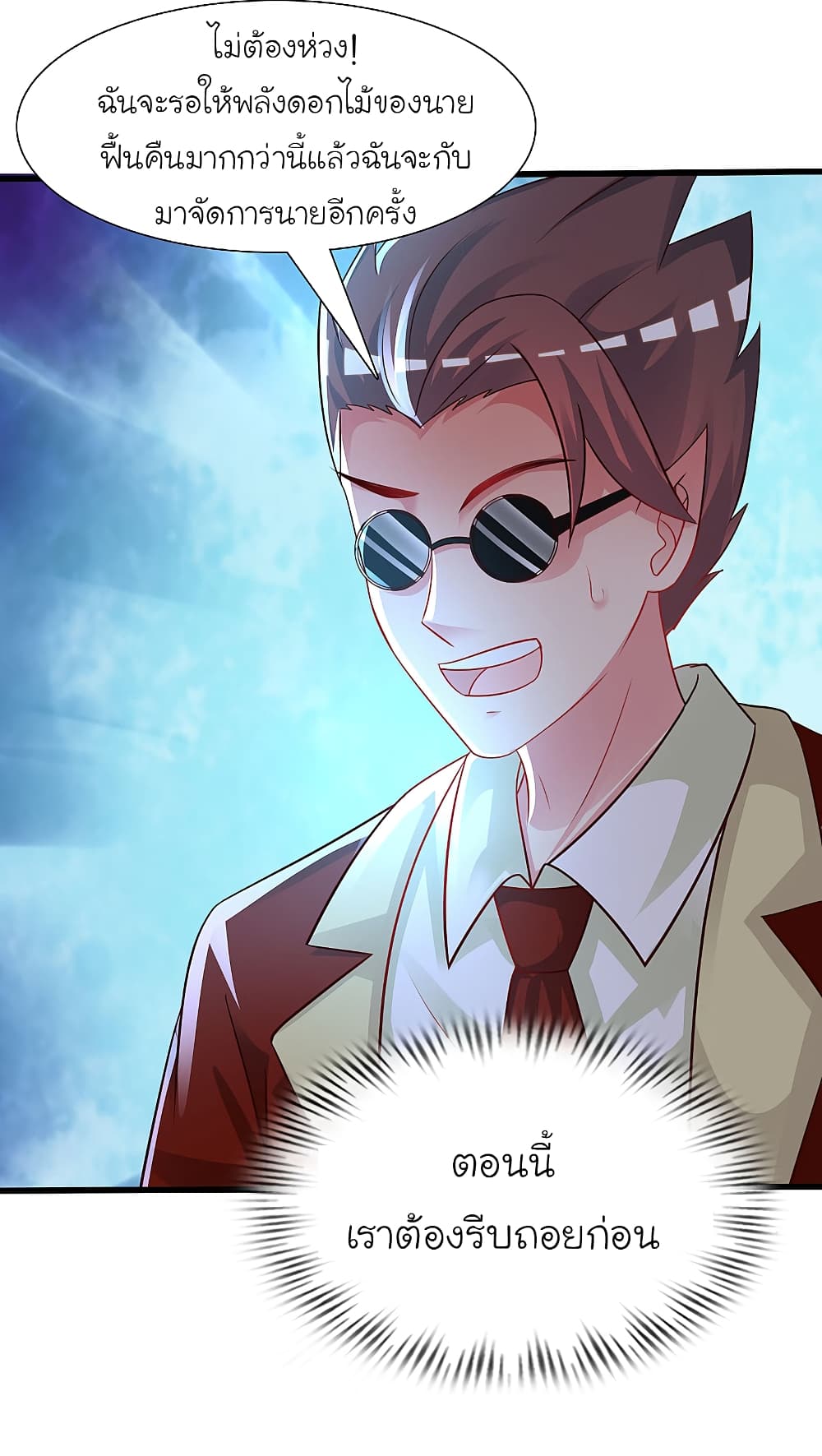 The Strongest Peach Blossom ราชาดอกไม้อมตะ page 15