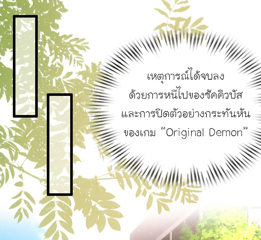 The Strongest Peach Blossom ราชาดอกไม้อมตะ page 17