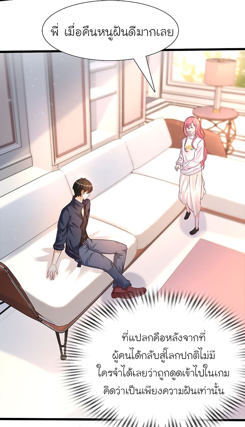 The Strongest Peach Blossom ราชาดอกไม้อมตะ page 19