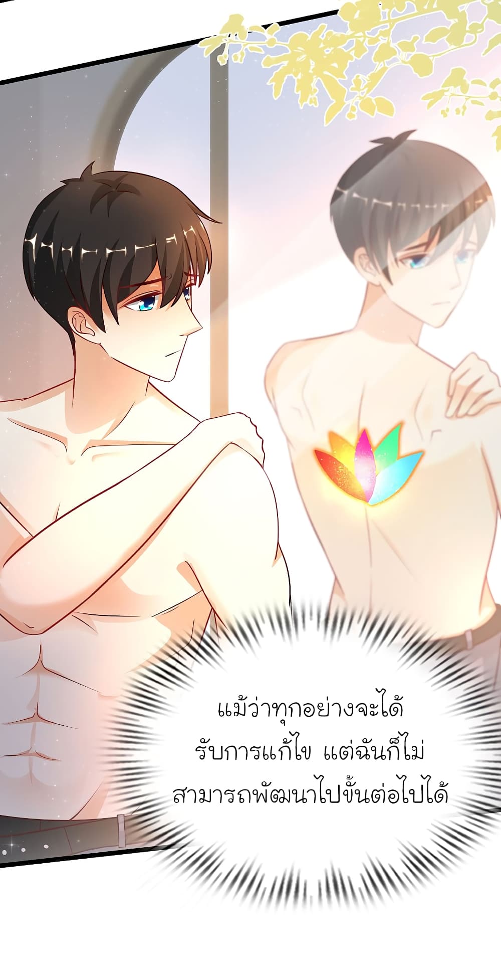 The Strongest Peach Blossom ราชาดอกไม้อมตะ page 21