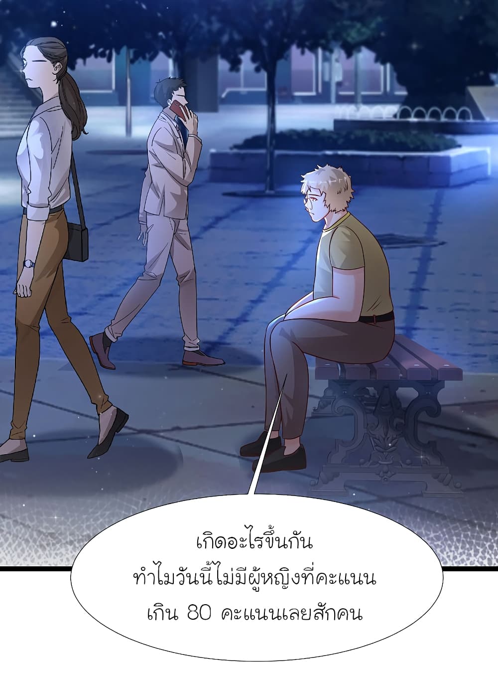 The Strongest Peach Blossom ราชาดอกไม้อมตะ page 25