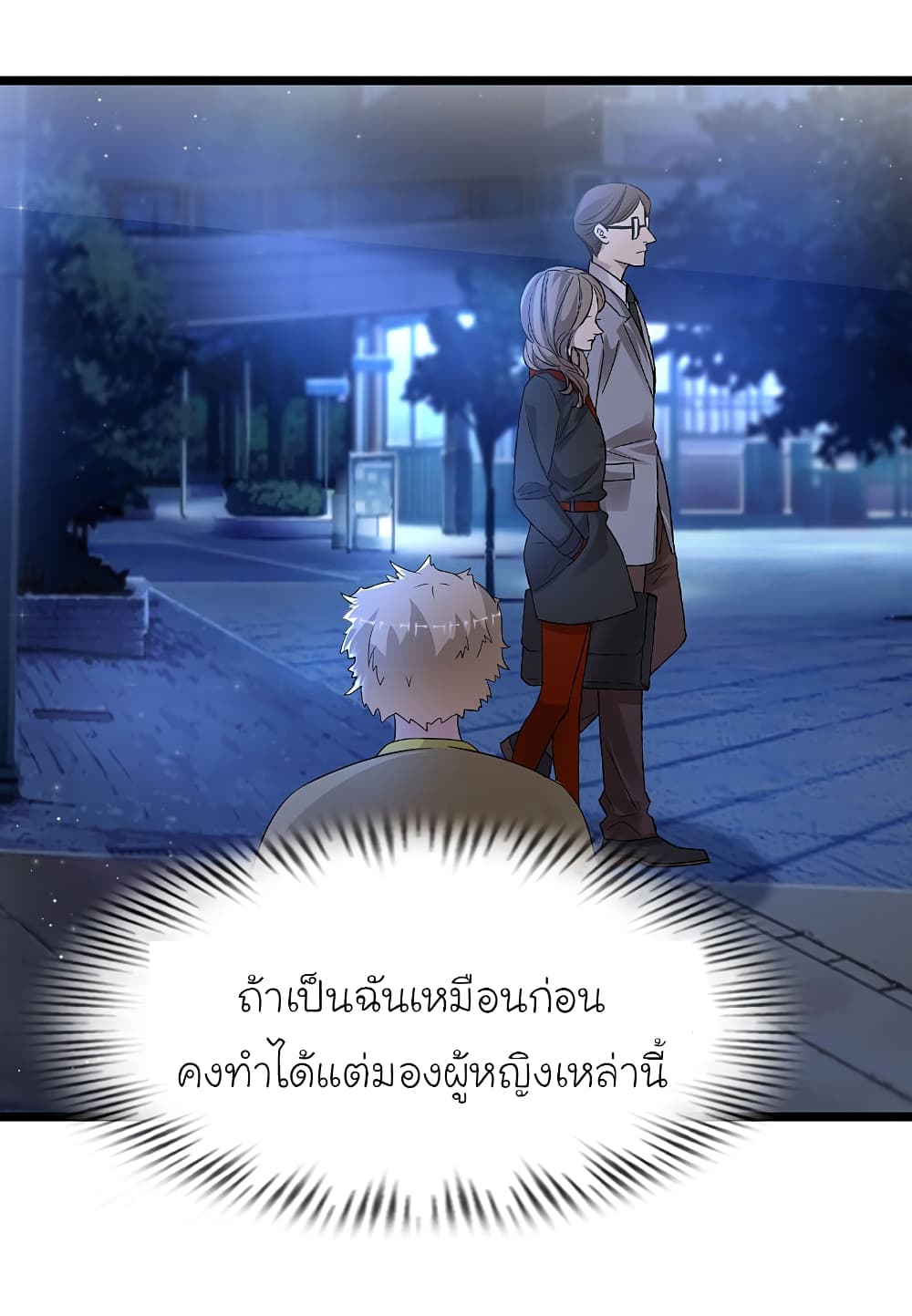 The Strongest Peach Blossom ราชาดอกไม้อมตะ page 26