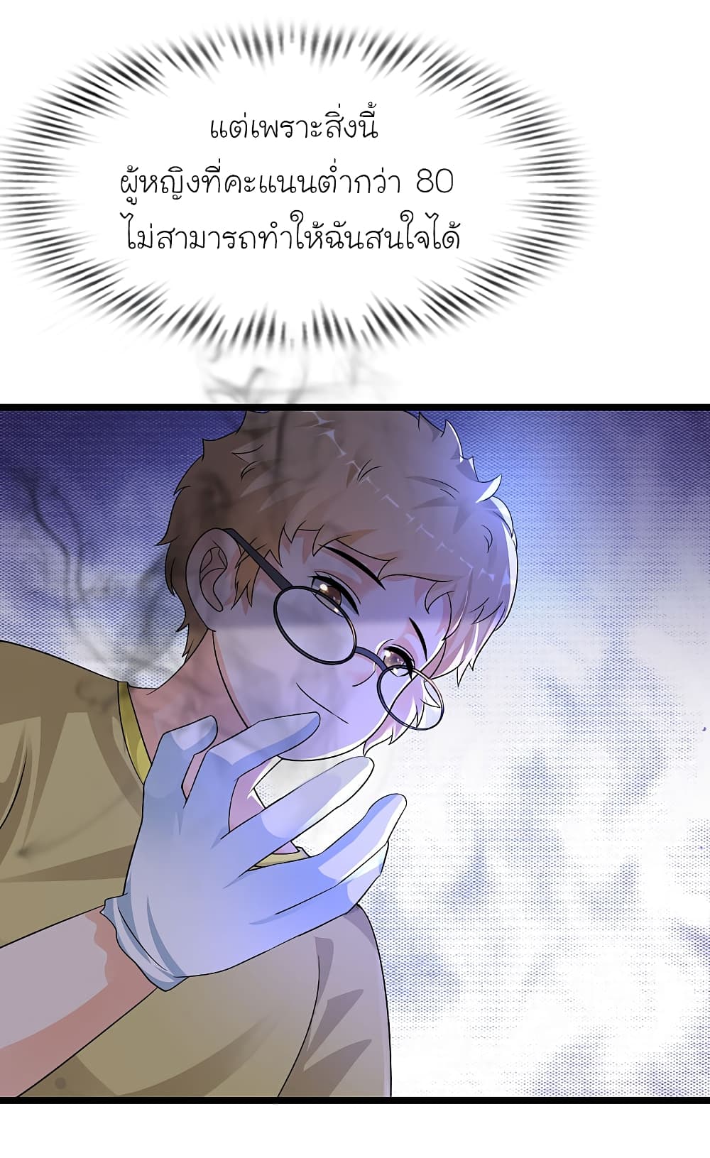 The Strongest Peach Blossom ราชาดอกไม้อมตะ page 27