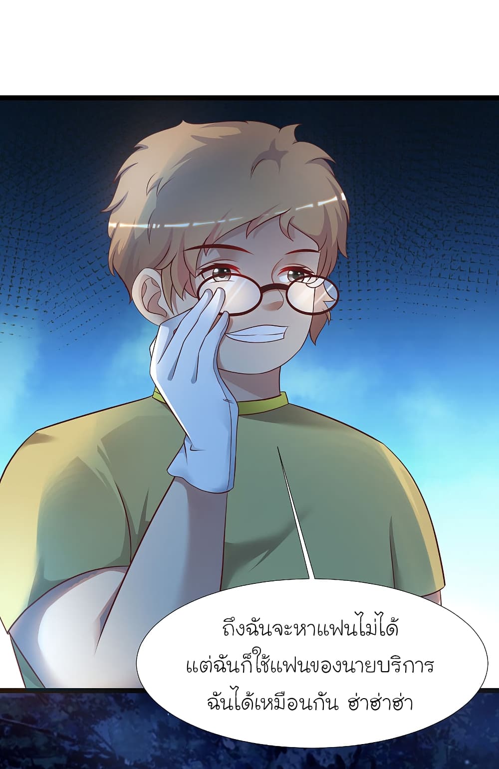 The Strongest Peach Blossom ราชาดอกไม้อมตะ page 32