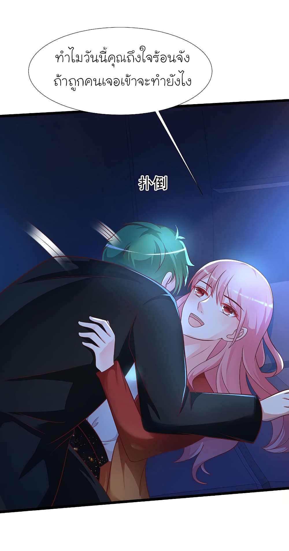 The Strongest Peach Blossom ราชาดอกไม้อมตะ page 34
