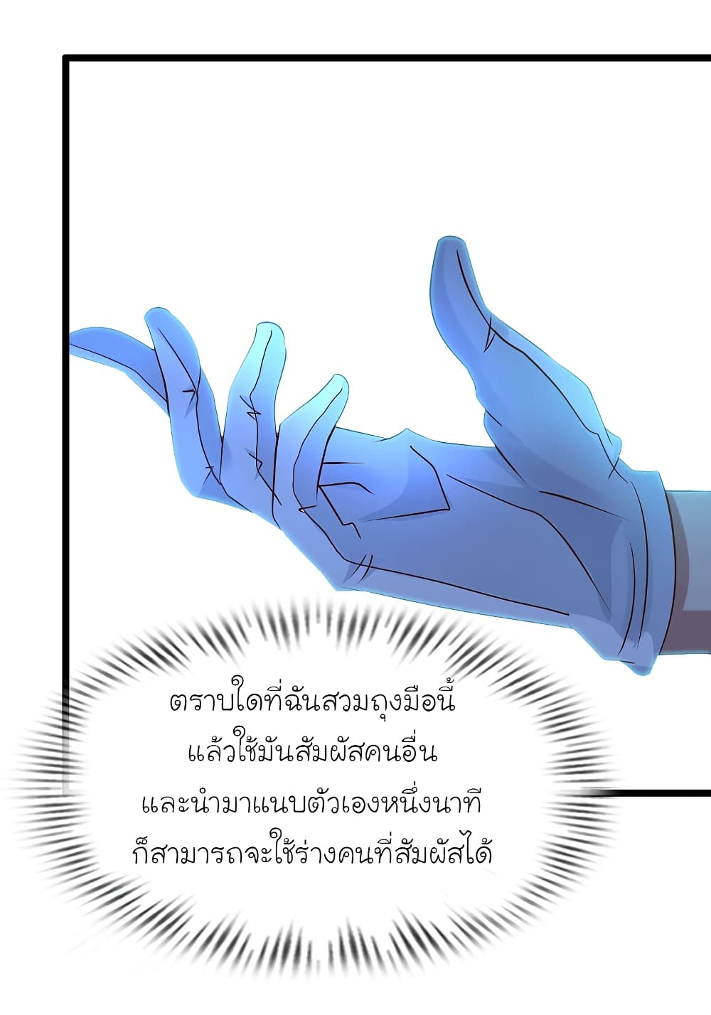 The Strongest Peach Blossom ราชาดอกไม้อมตะ page 2