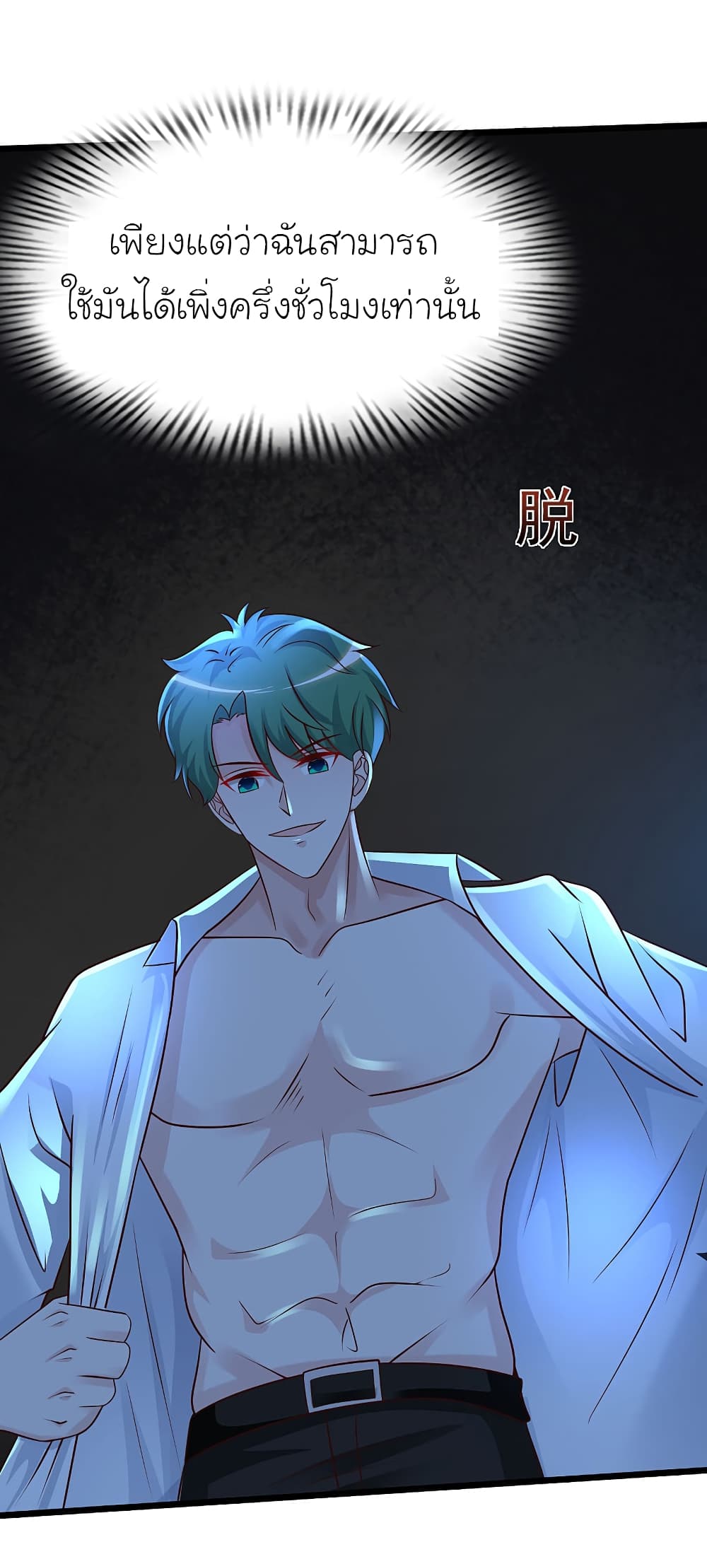 The Strongest Peach Blossom ราชาดอกไม้อมตะ page 3