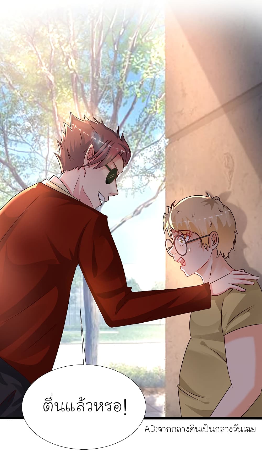 The Strongest Peach Blossom ราชาดอกไม้อมตะ page 8